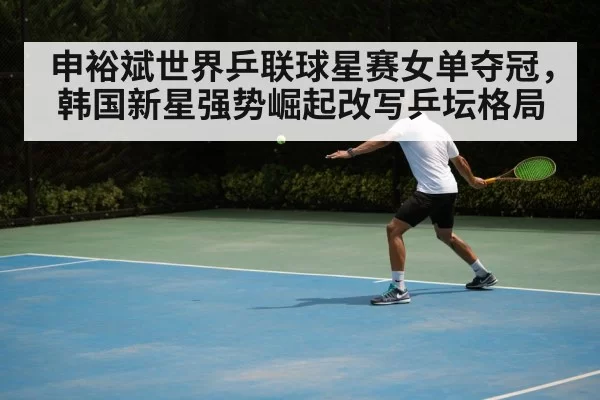 table tennis backhand shot