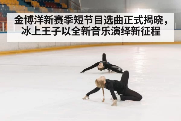 ice dance choreography